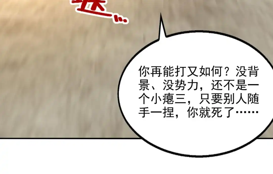 《逆天至尊》第226话 遇到强者 第85页