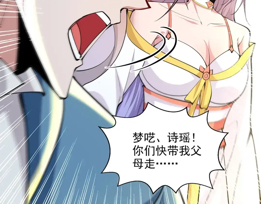 《逆天至尊》第226话 遇到强者 第27页