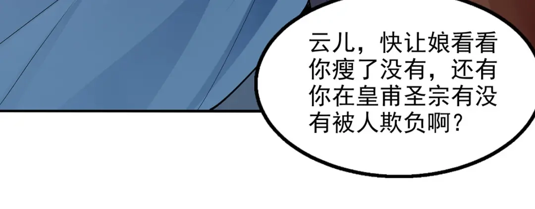 《逆天至尊》第226话 遇到强者 第8页