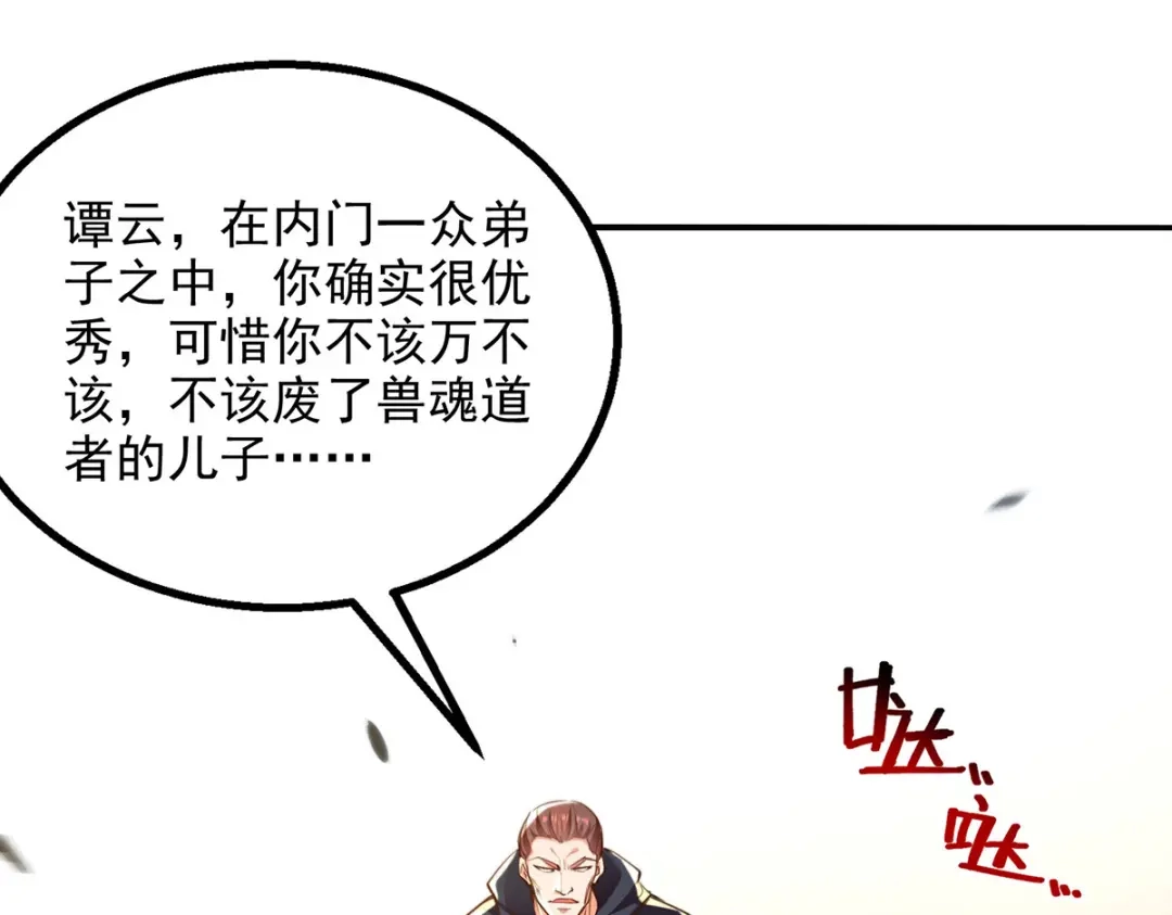 《逆天至尊》第226话 遇到强者 第83页