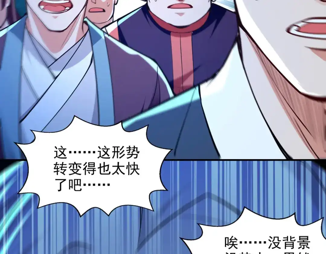 《逆天至尊》第226话 遇到强者 第87页