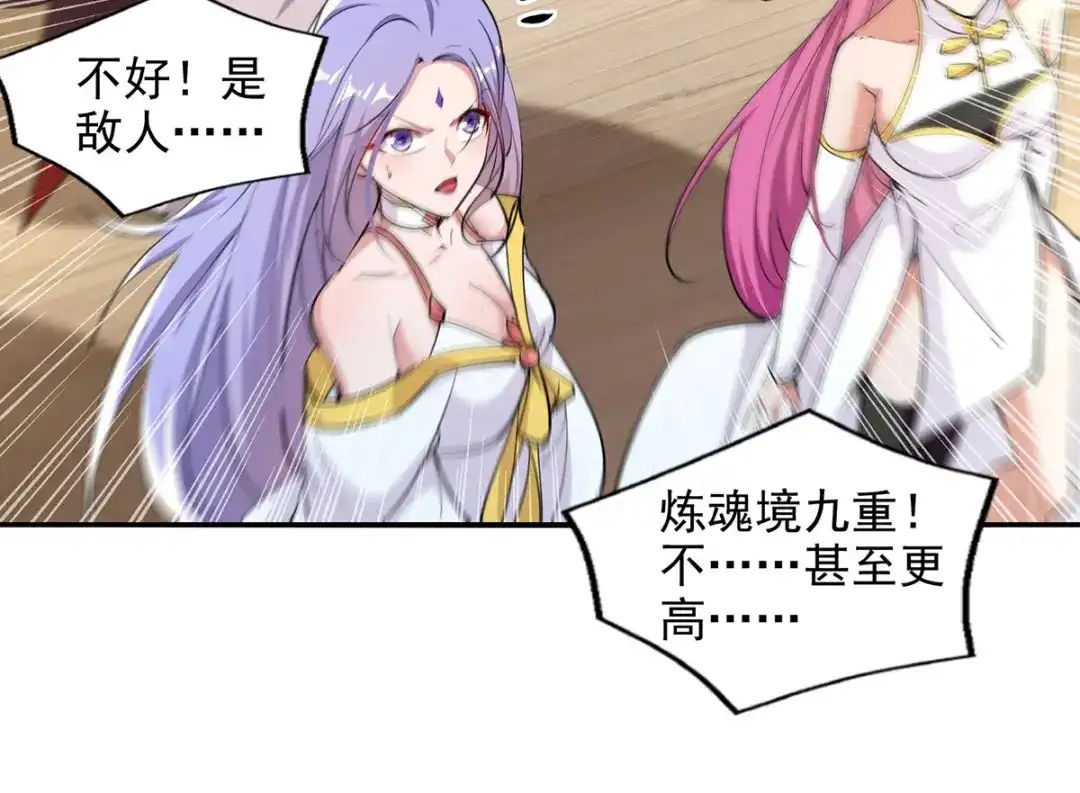 《逆天至尊》第226话 遇到强者 第25页