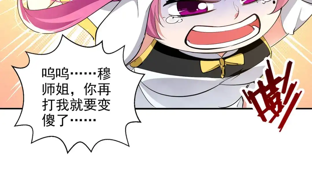 《逆天至尊》第226话 遇到强者 第17页