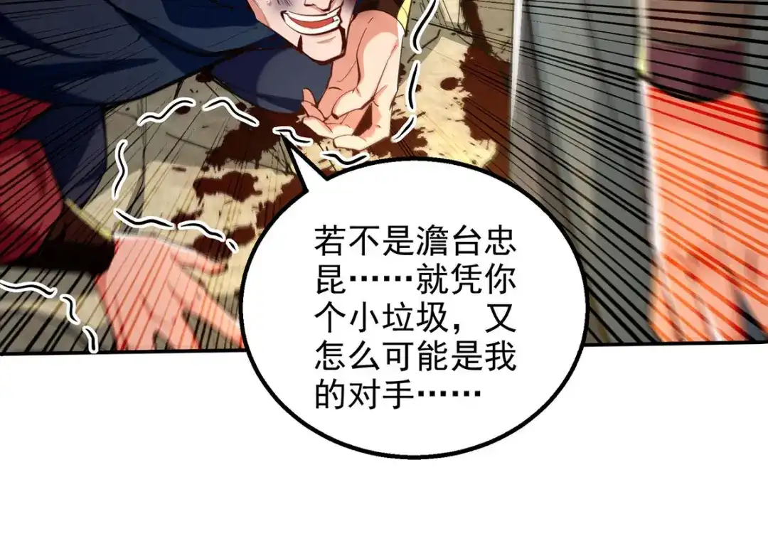 《逆天至尊》第227话 死路一条 第66页