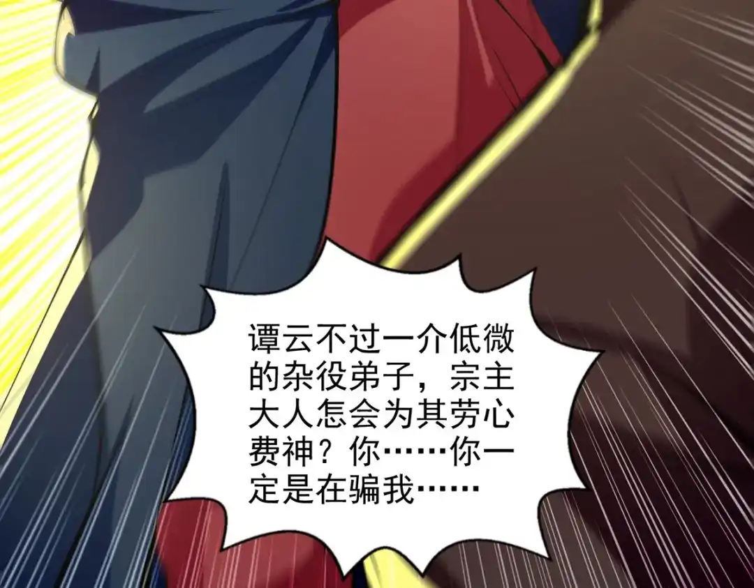 《逆天至尊》第227话 死路一条 第36页
