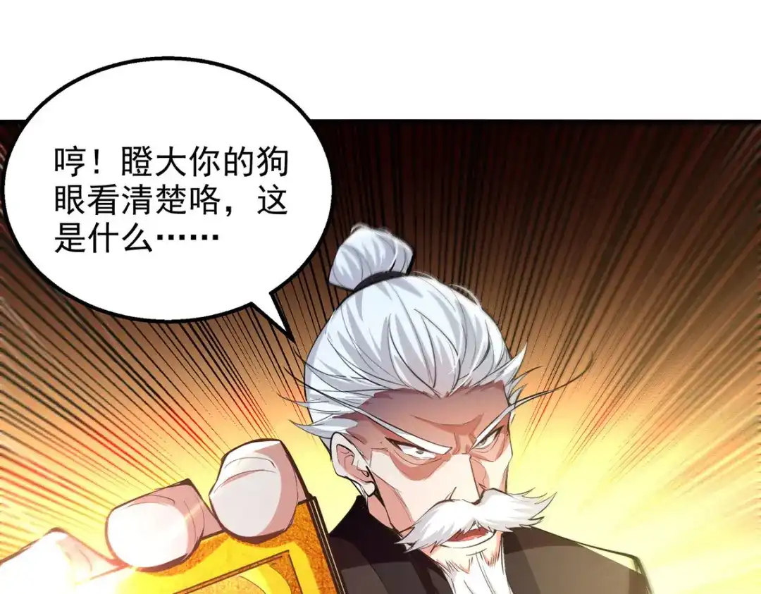 《逆天至尊》第227话 死路一条 第38页