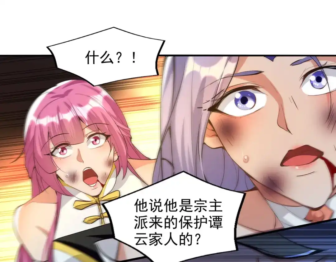 《逆天至尊》第227话 死路一条 第30页