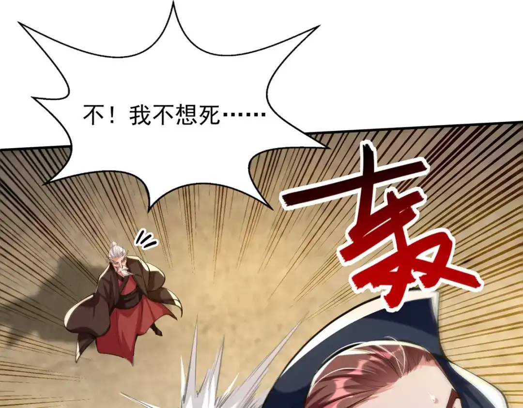 《逆天至尊》第227话 死路一条 第46页