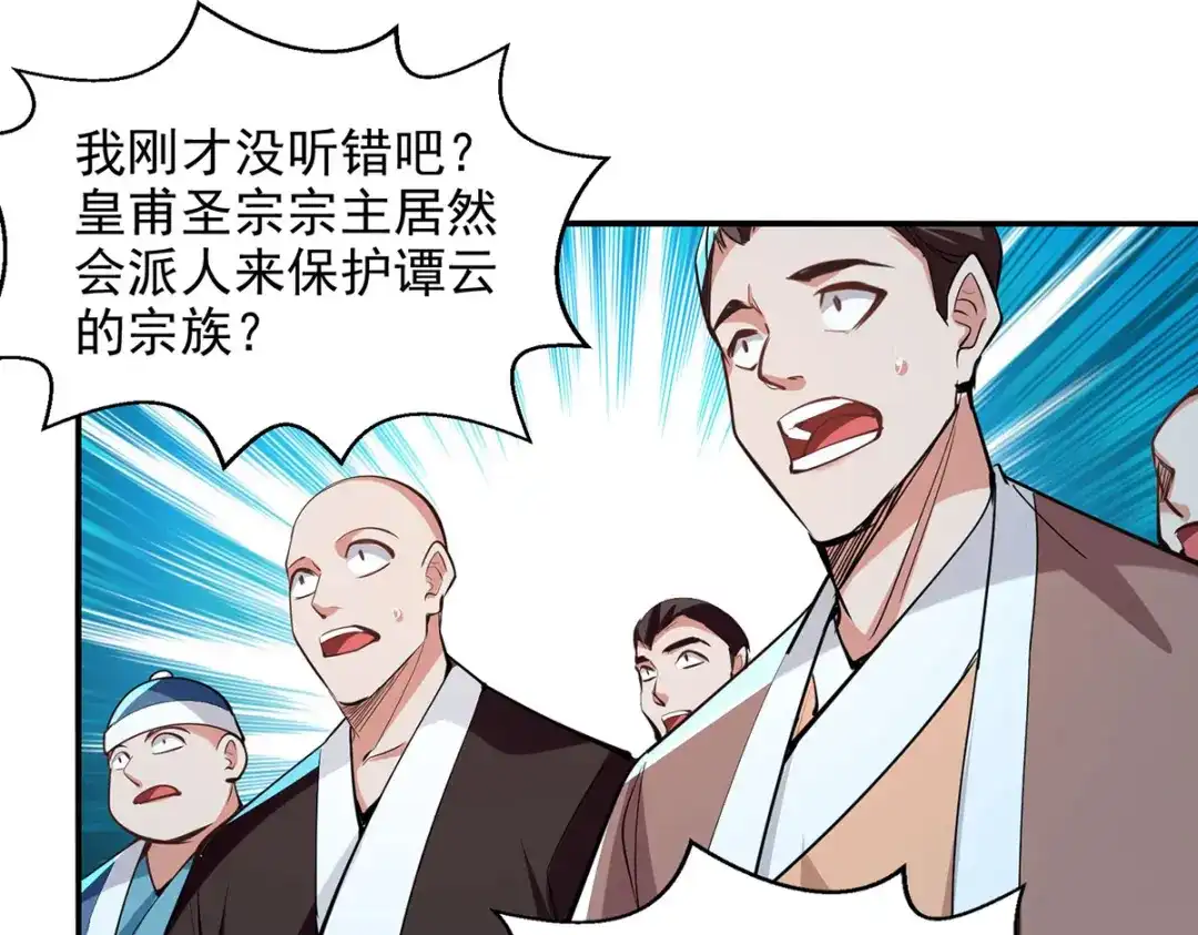 《逆天至尊》第227话 死路一条 第32页