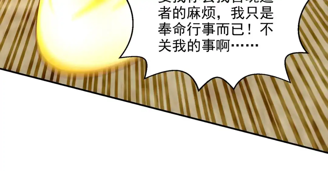 《逆天至尊》第227话 死路一条 第48页
