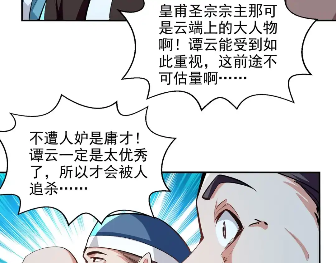 《逆天至尊》第227话 死路一条 第33页