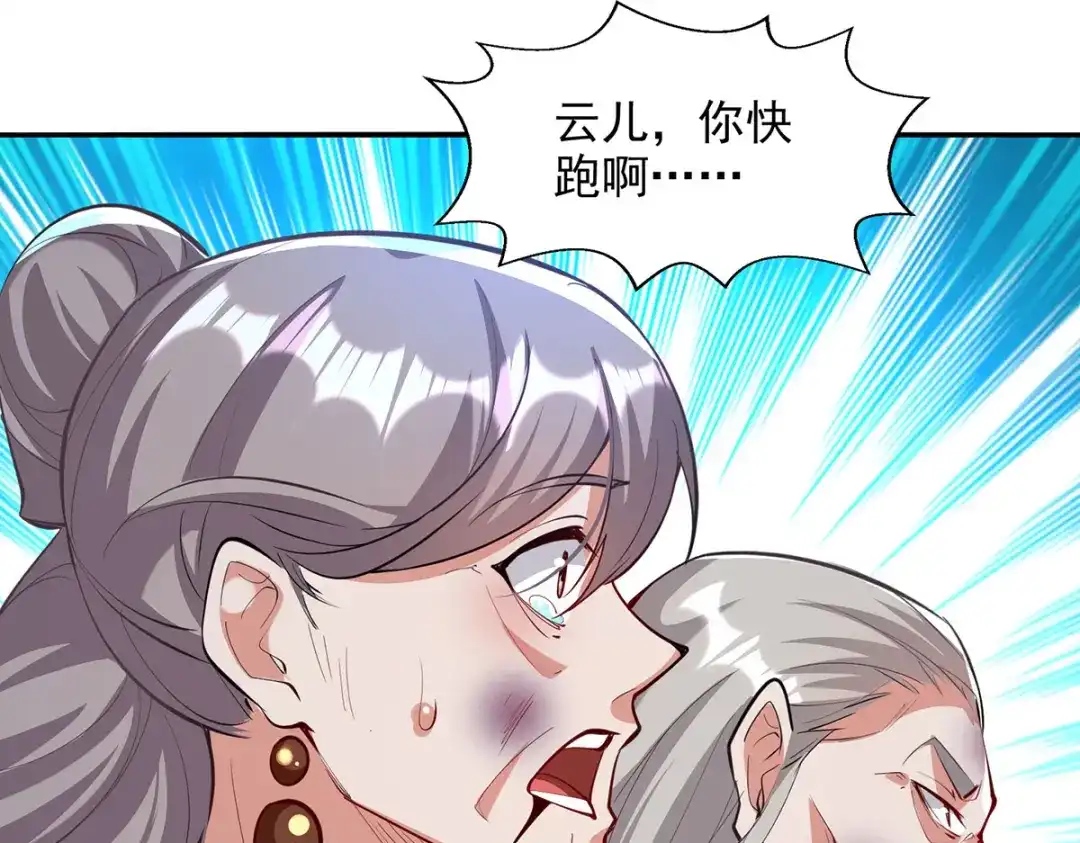 《逆天至尊》第227话 死路一条 第7页
