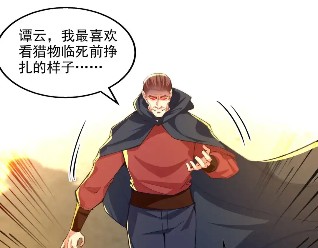 《逆天至尊》第227话 死路一条 第1页