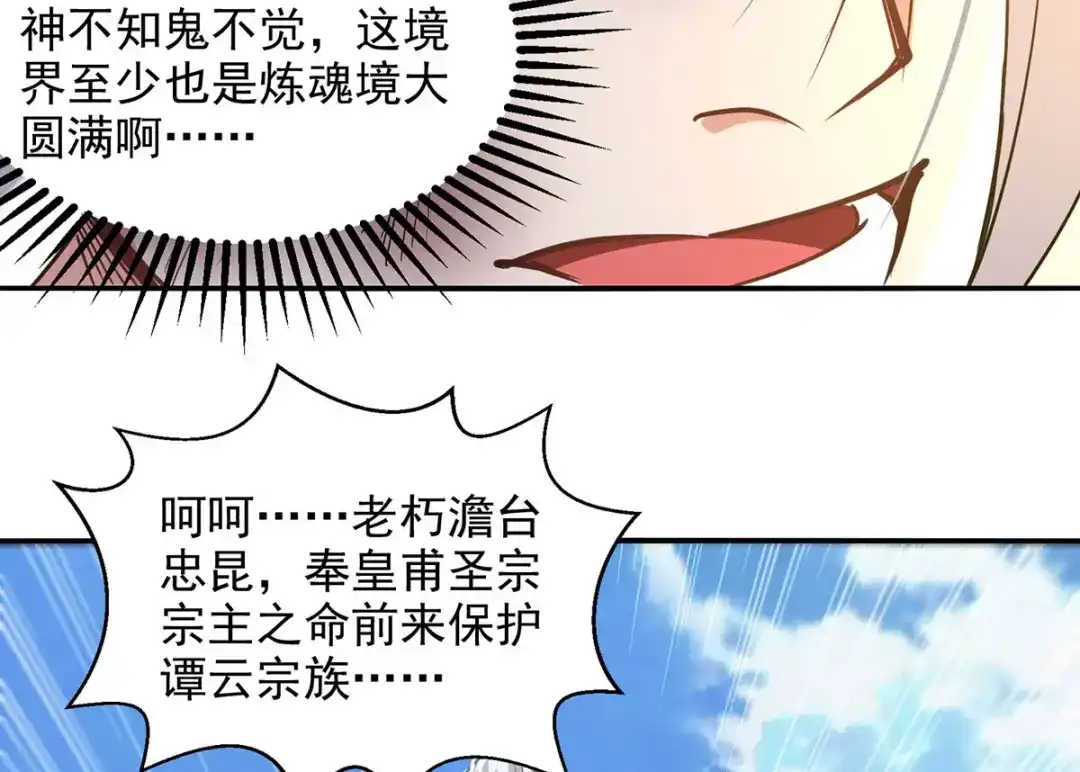《逆天至尊》第227话 死路一条 第26页