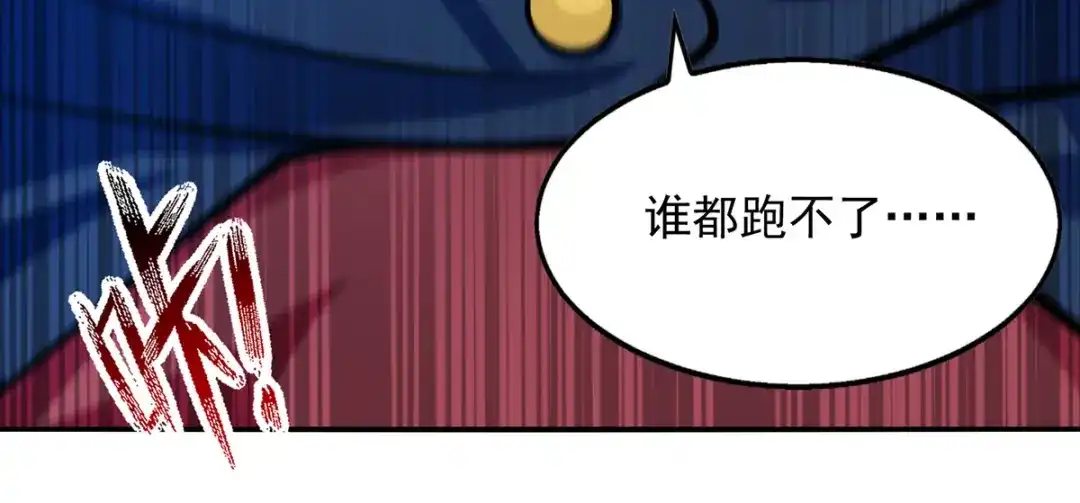 《逆天至尊》第227话 死路一条 第12页