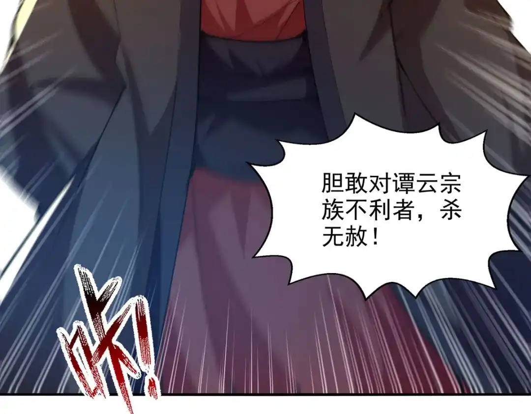 《逆天至尊》第227话 死路一条 第28页