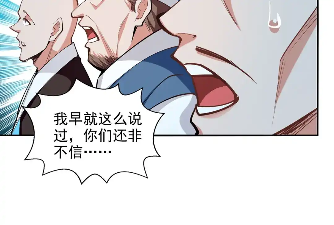 《逆天至尊》第227话 死路一条 第34页