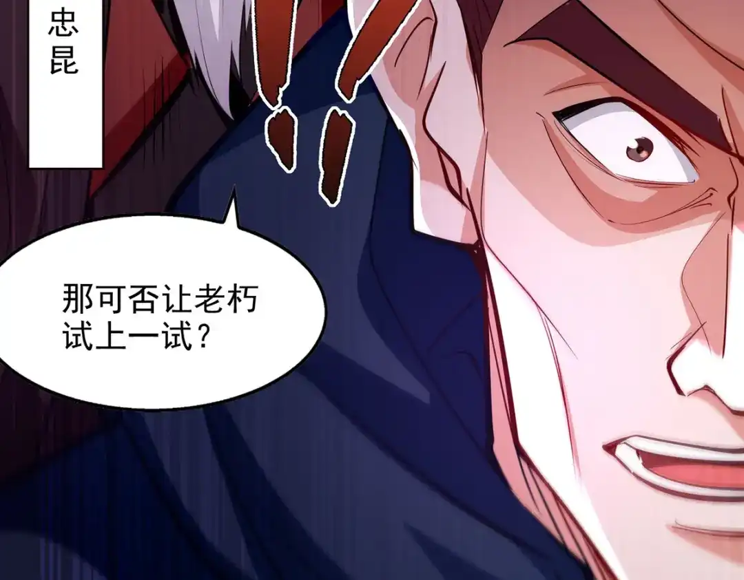 《逆天至尊》第227话 死路一条 第20页