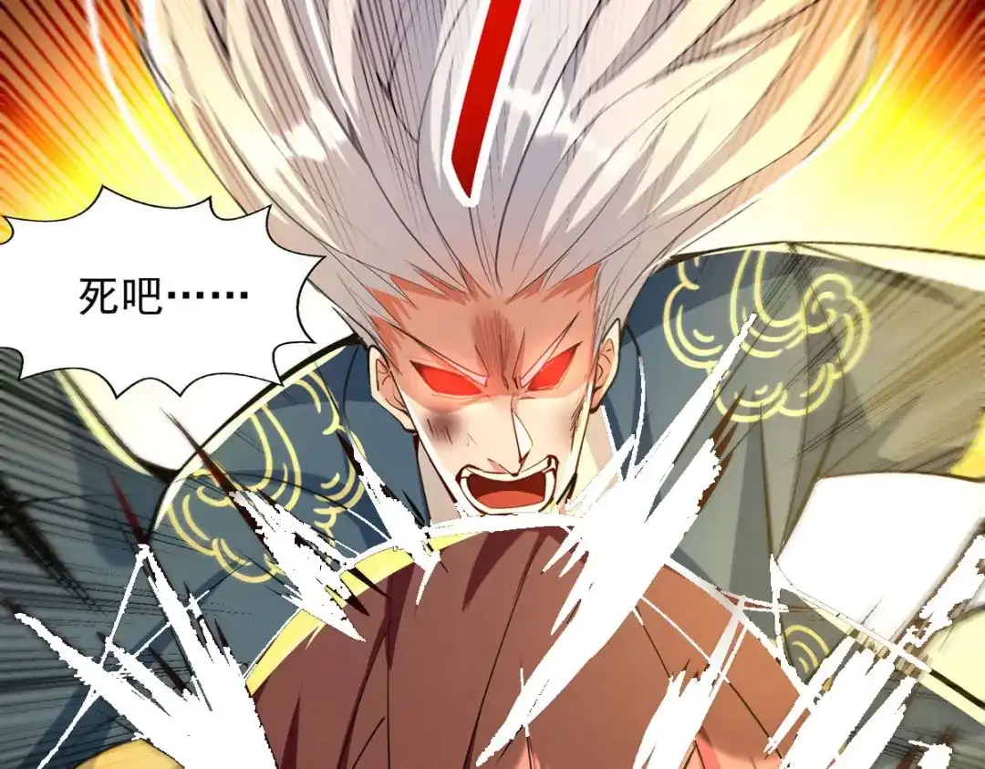 《逆天至尊》第227话 死路一条 第78页