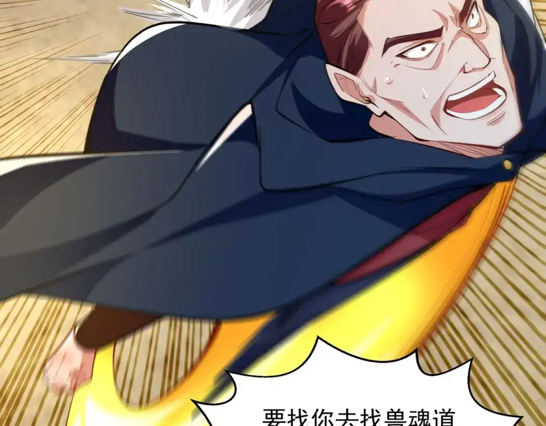 《逆天至尊》第227话 死路一条 第47页