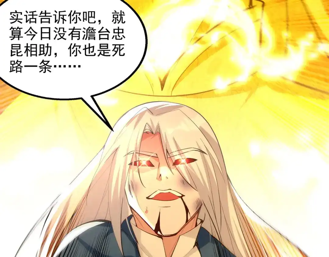 《逆天至尊》第227话 死路一条 第72页