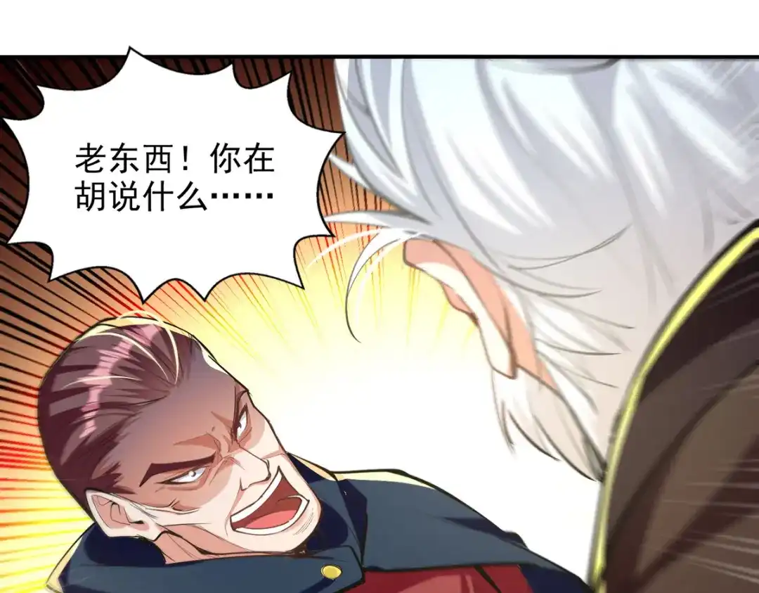 《逆天至尊》第227话 死路一条 第35页