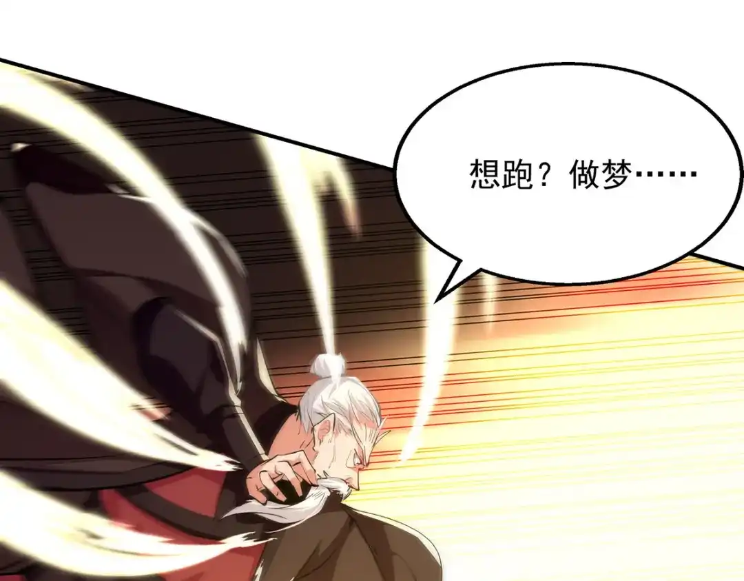 《逆天至尊》第227话 死路一条 第49页
