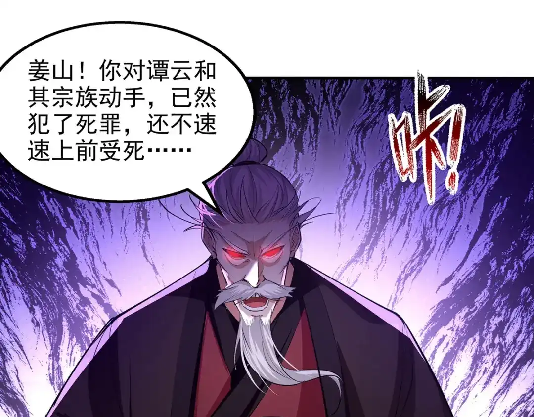 《逆天至尊》第227话 死路一条 第43页