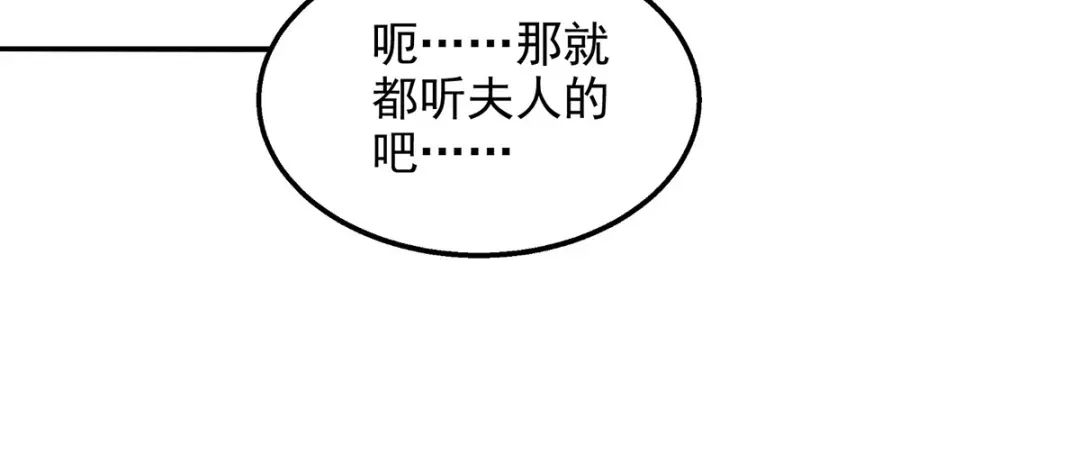 《逆天至尊》第228话 男女一室 第42页