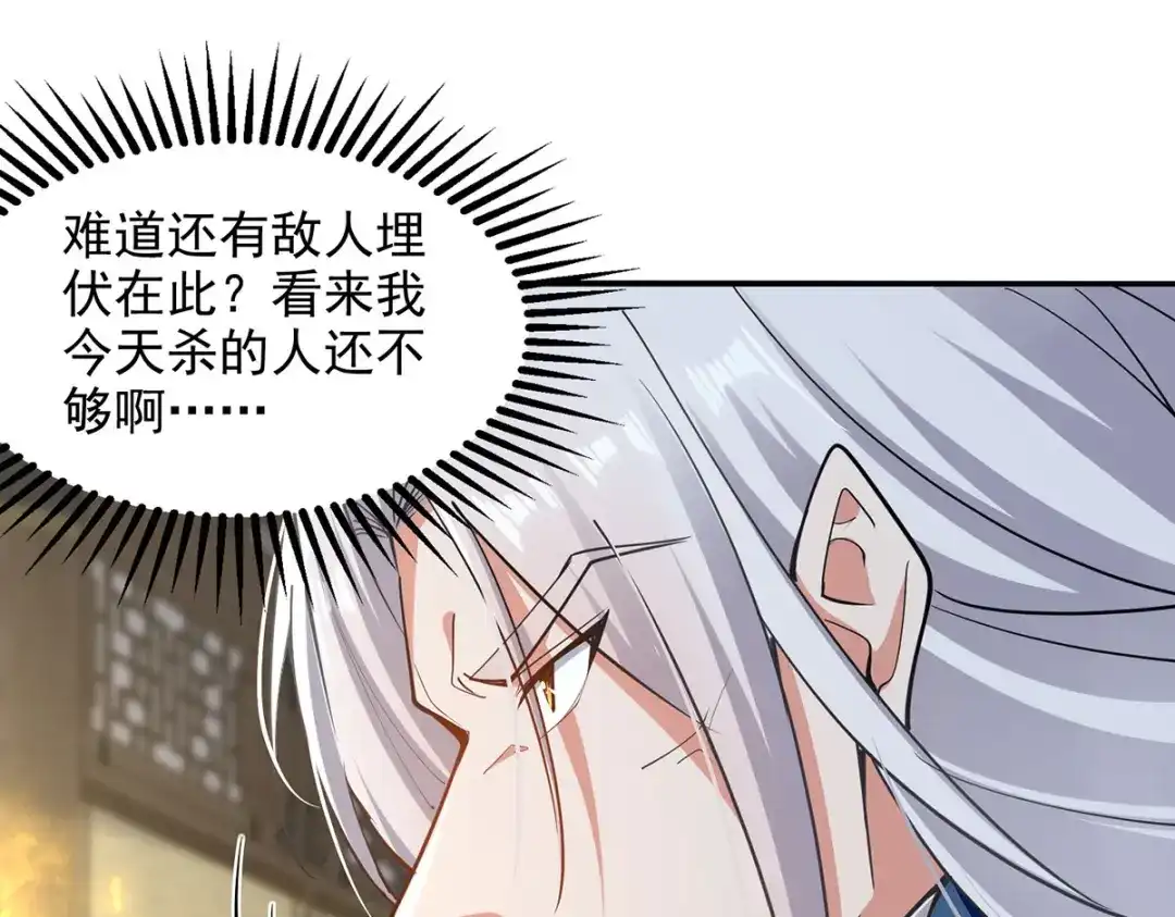 《逆天至尊》第228话 男女一室 第55页