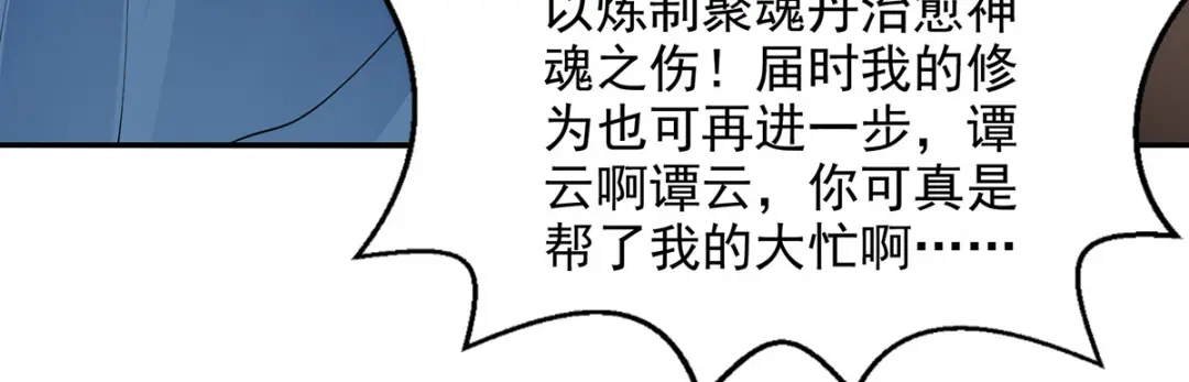 《逆天至尊》第228话 男女一室 第37页