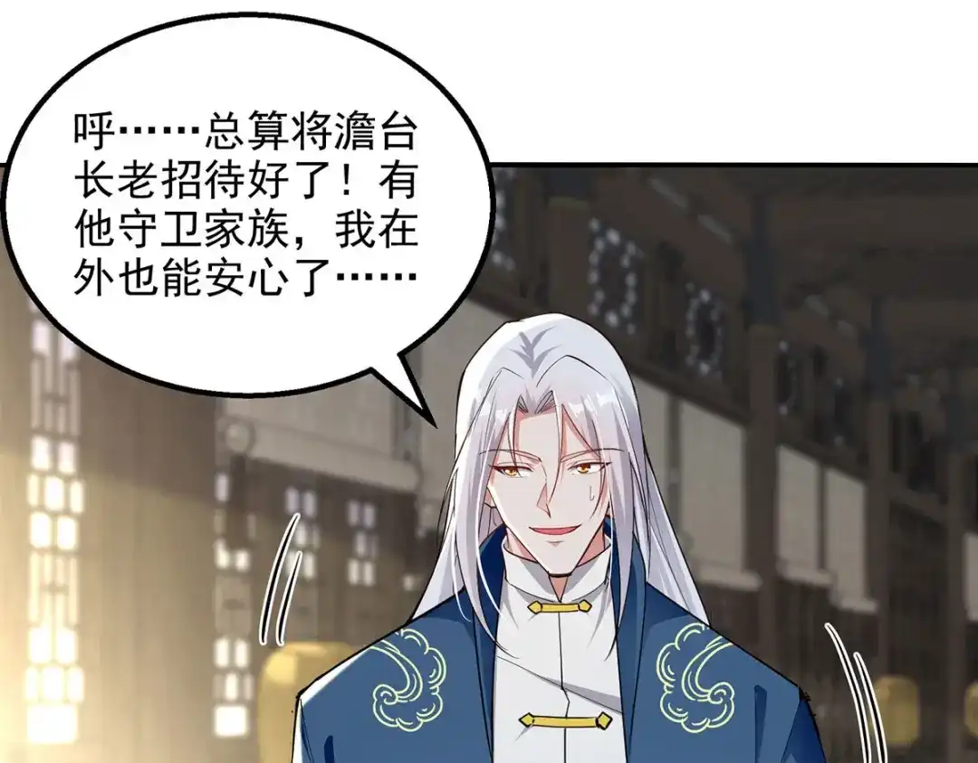 《逆天至尊》第228话 男女一室 第46页