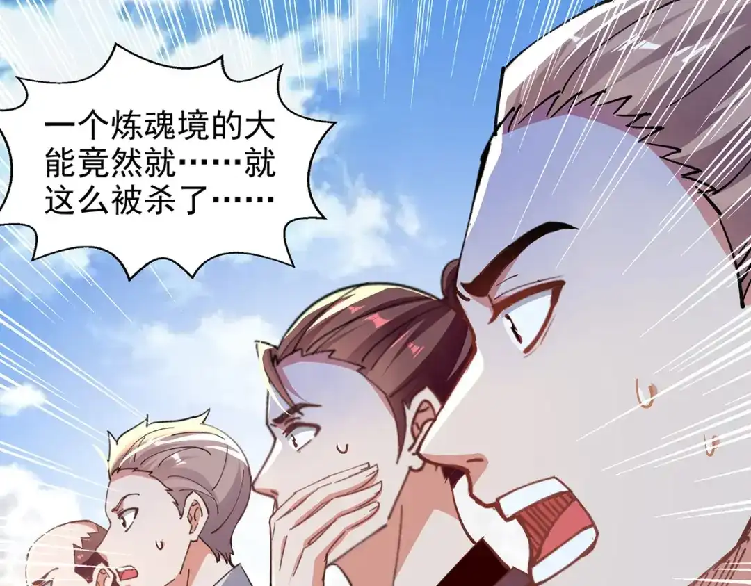 《逆天至尊》第228话 男女一室 第1页