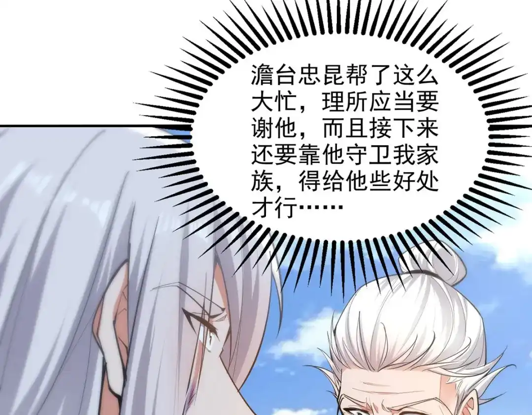 《逆天至尊》第228话 男女一室 第26页