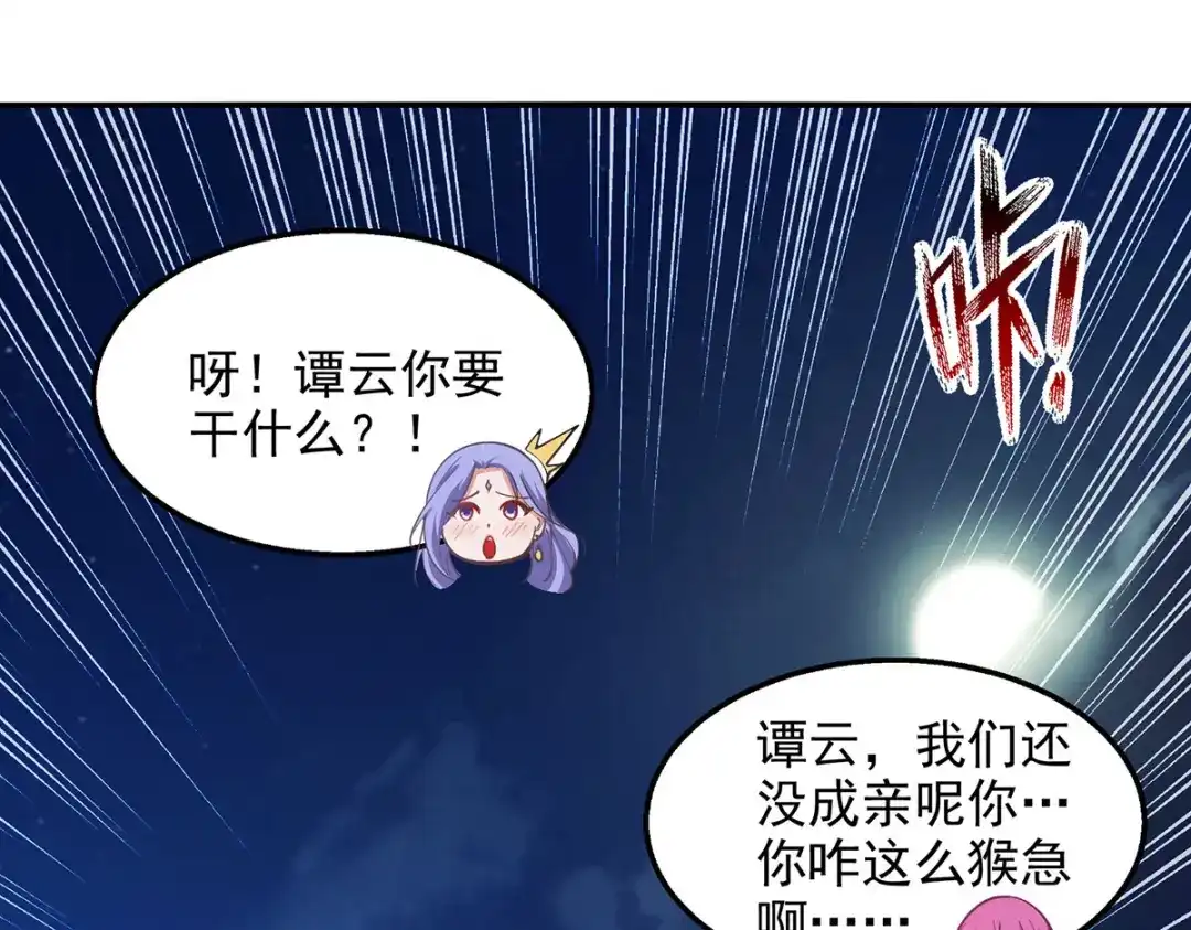 《逆天至尊》第228话 男女一室 第66页