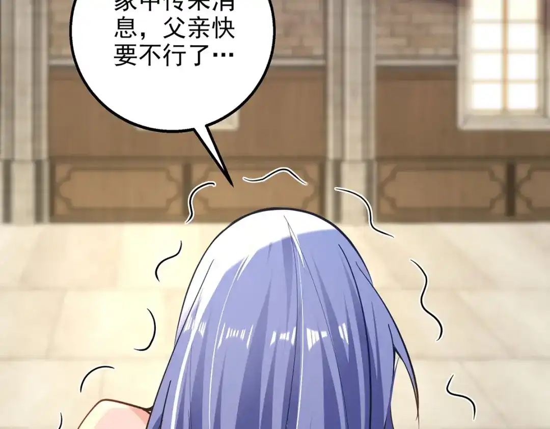 《逆天至尊》第228话 男女一室 第74页