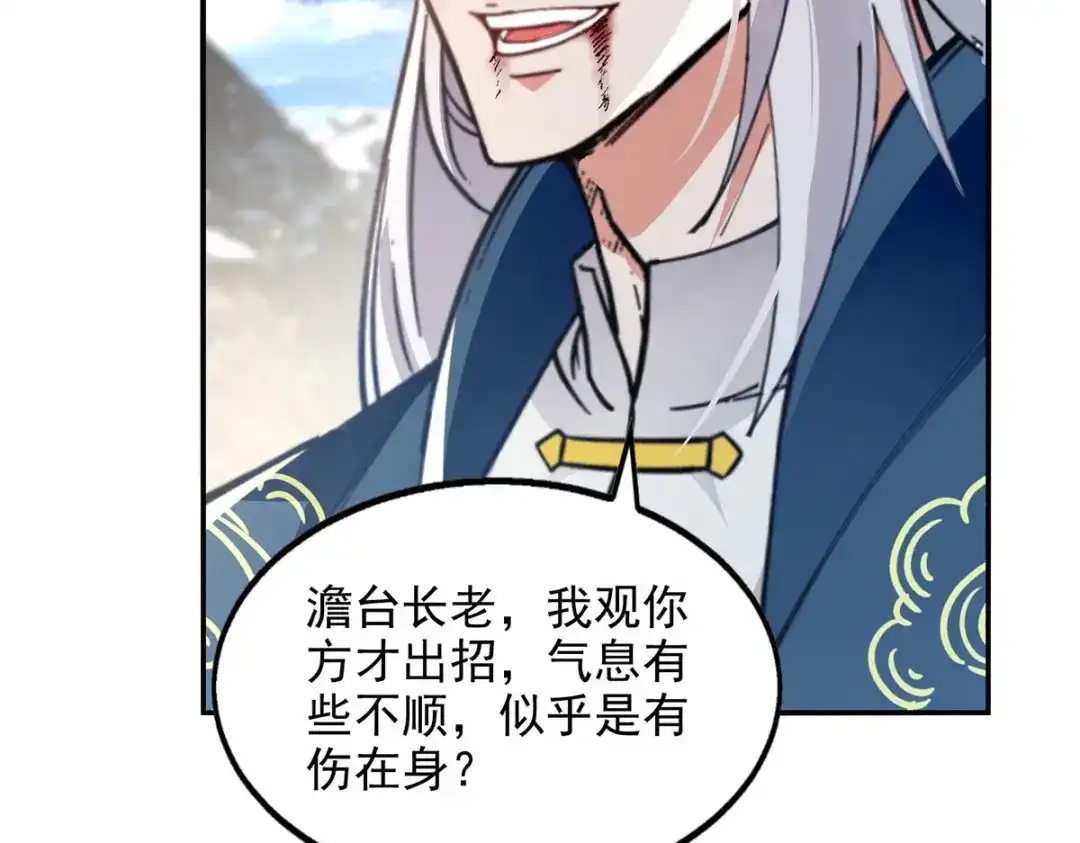 《逆天至尊》第228话 男女一室 第19页