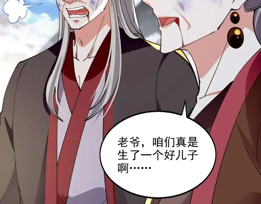《逆天至尊》第228话 男女一室 第13页