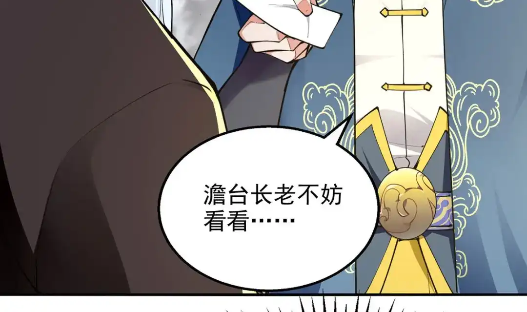 《逆天至尊》第228话 男女一室 第25页