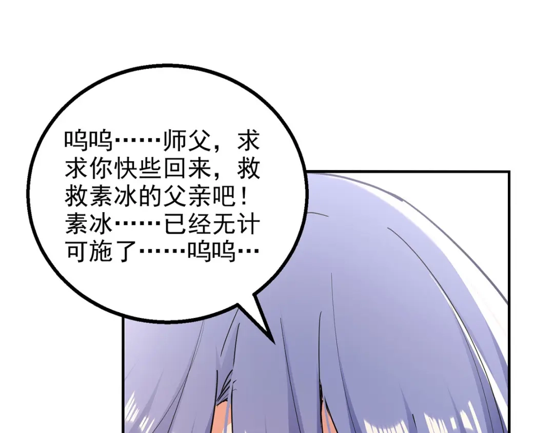 《逆天至尊》第228话 男女一室 第76页