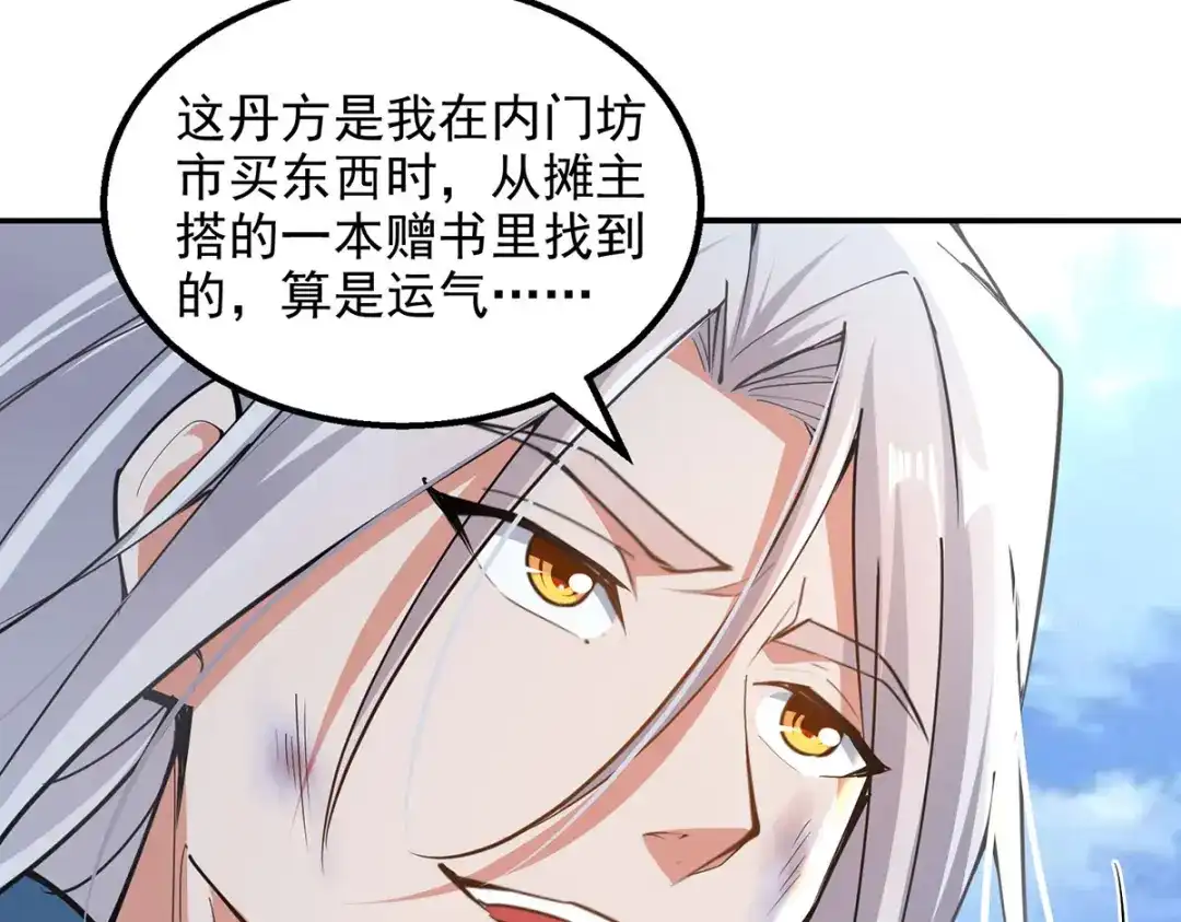 《逆天至尊》第228话 男女一室 第32页