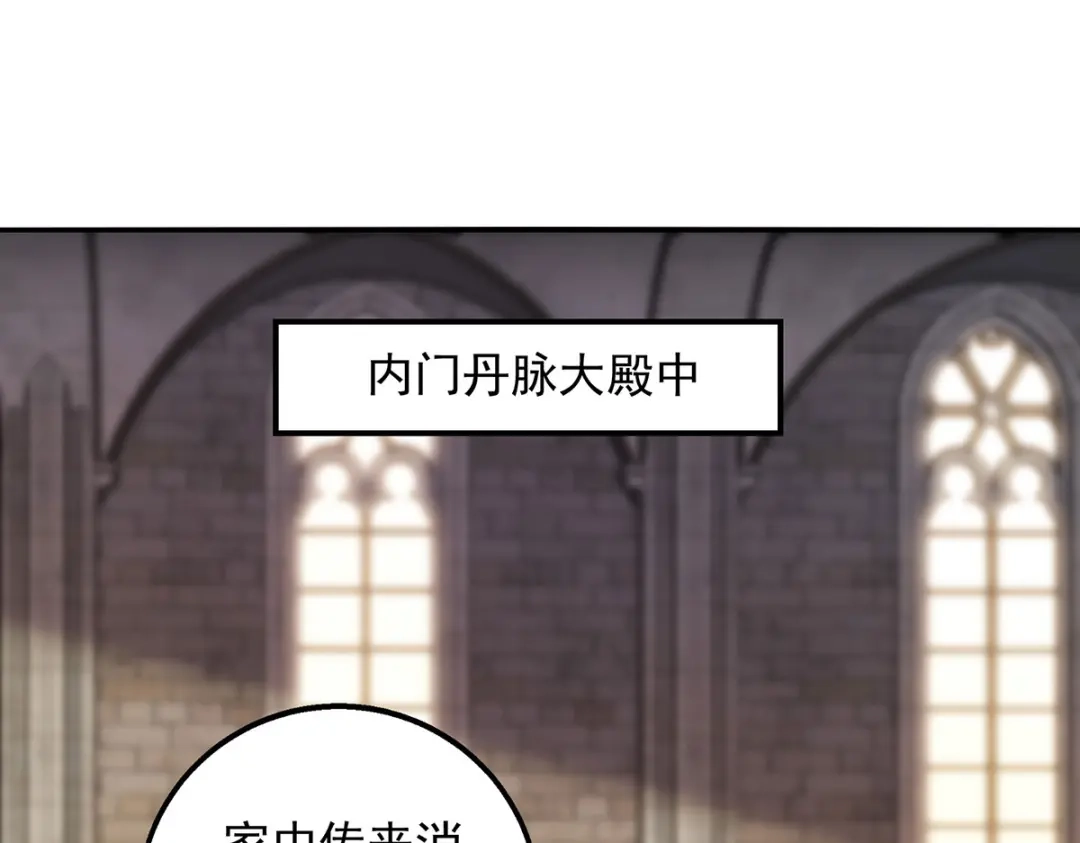 《逆天至尊》第228话 男女一室 第73页