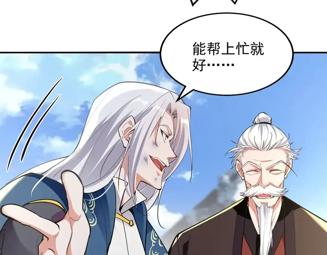 《逆天至尊》第228话 男女一室 第38页