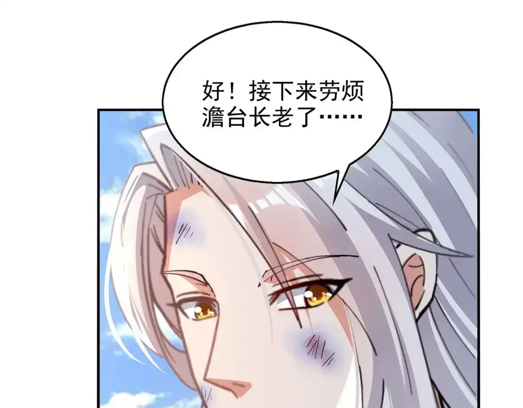 《逆天至尊》第228话 男女一室 第18页