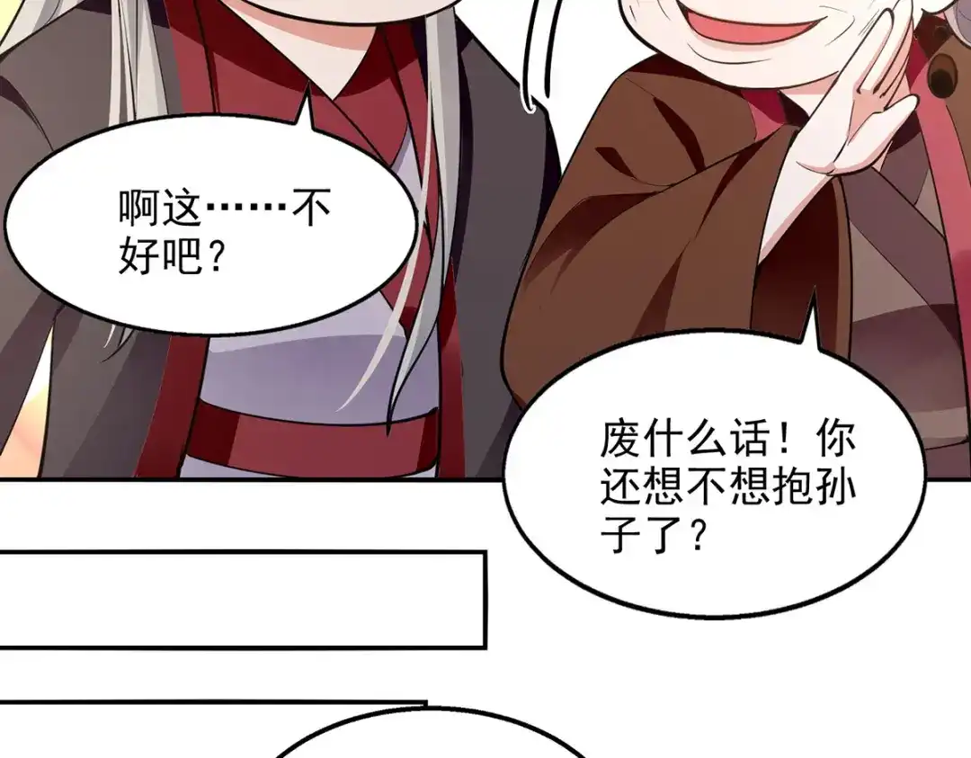 《逆天至尊》第228话 男女一室 第41页