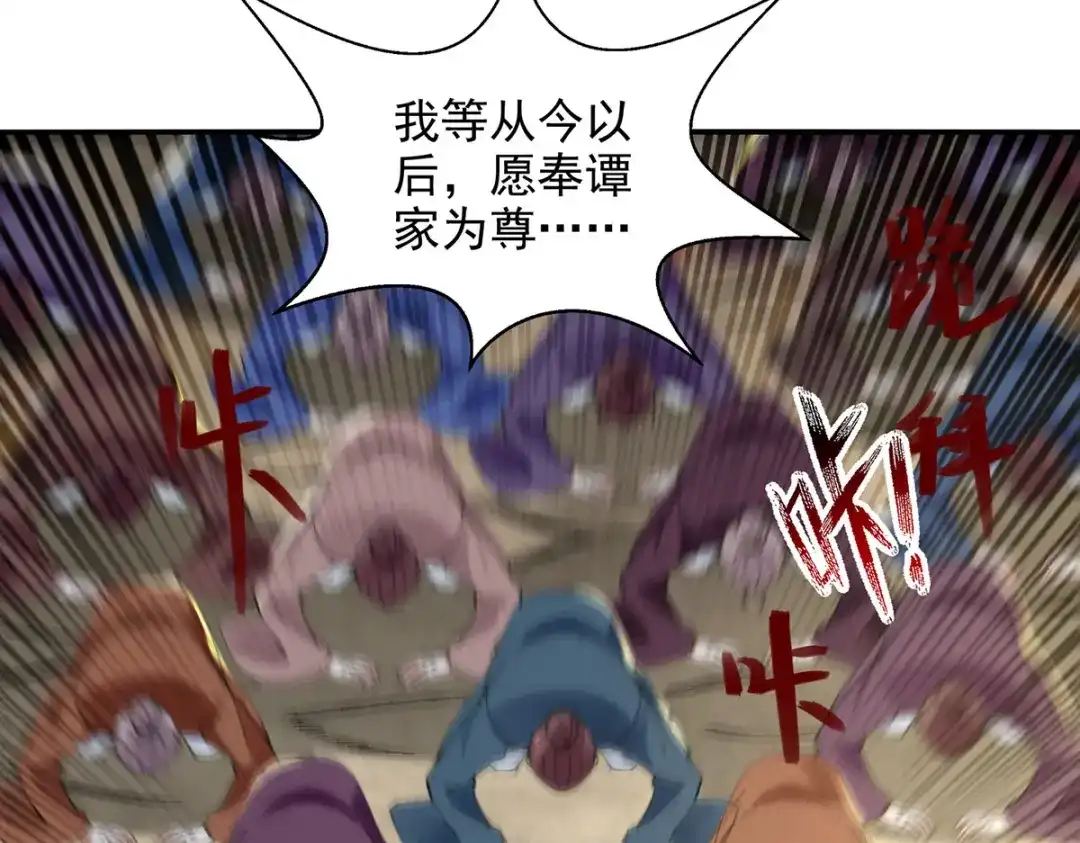 《逆天至尊》第228话 男女一室 第9页