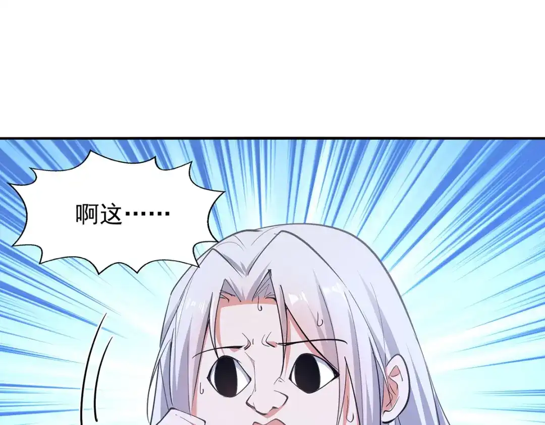 《逆天至尊》第228话 男女一室 第64页