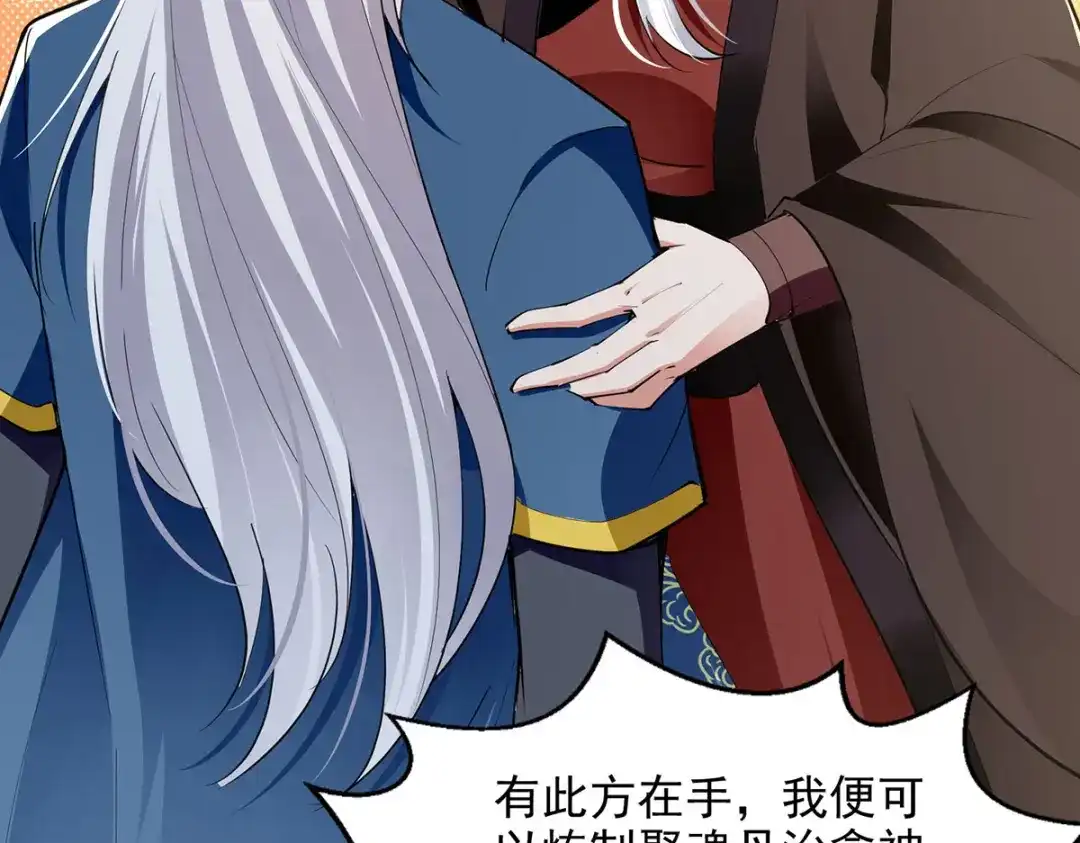 《逆天至尊》第228话 男女一室 第36页