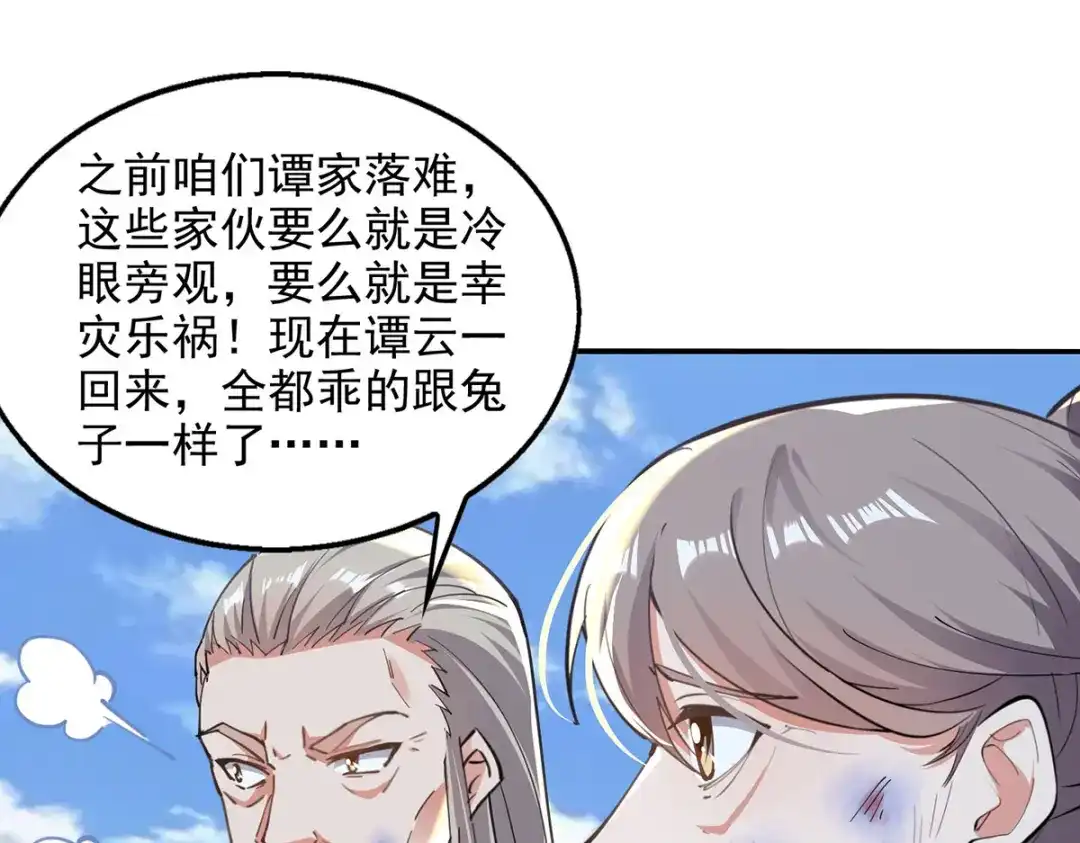《逆天至尊》第228话 男女一室 第12页