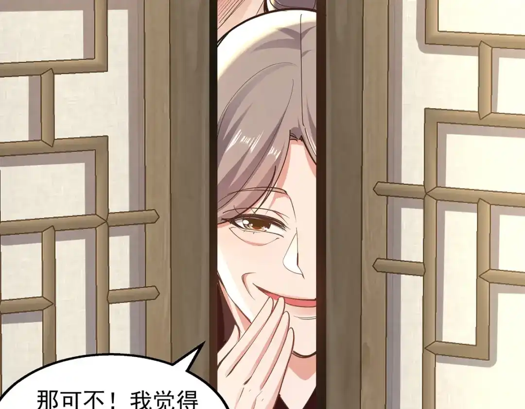 《逆天至尊》第228话 男女一室 第70页